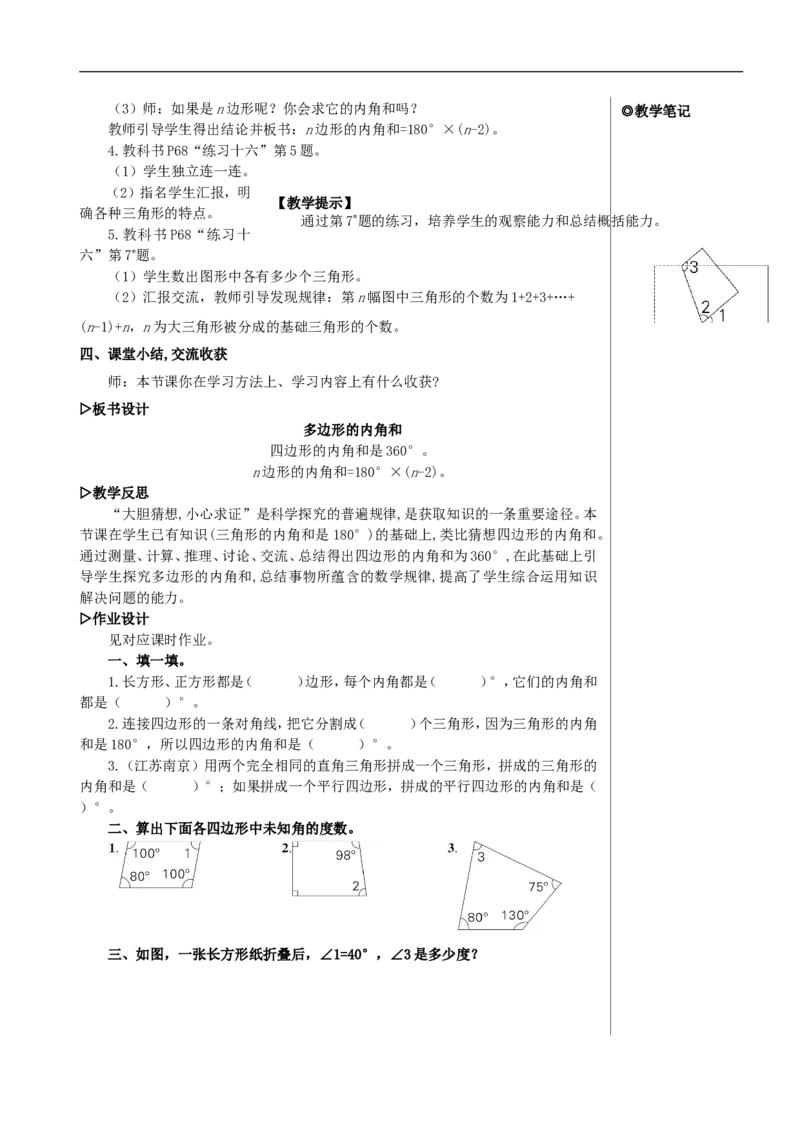 第6课时多边形的内角和教案_2026春人教版数学四年级下册_四下人教数学_四年级下册_教案_教案2+导学案人教四下数学_教案_5三角形