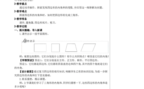 第6课时多边形的内角和教案_2026春人教版数学四年级下册_四下人教数学_四年级下册_教案_教案2+导学案人教四下数学_教案_5三角形