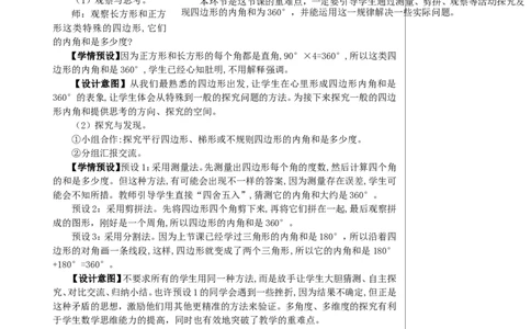 第6课时多边形的内角和教案_2026春人教版数学四年级下册_四下人教数学_四年级下册_教案_教案2+导学案人教四下数学_教案_5三角形