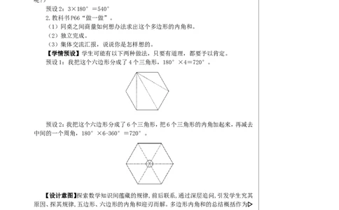 第6课时多边形的内角和教案_2026春人教版数学四年级下册_四下人教数学_四年级下册_教案_教案2+导学案人教四下数学_教案_5三角形