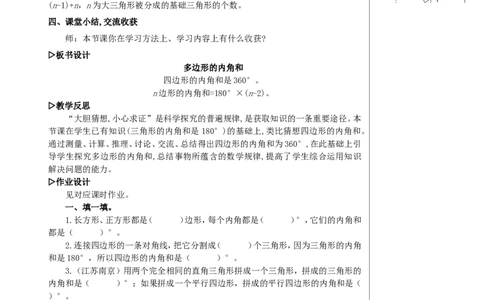 第6课时多边形的内角和教案_2026春人教版数学四年级下册_四下人教数学_四年级下册_教案_教案2+导学案人教四下数学_教案_5三角形