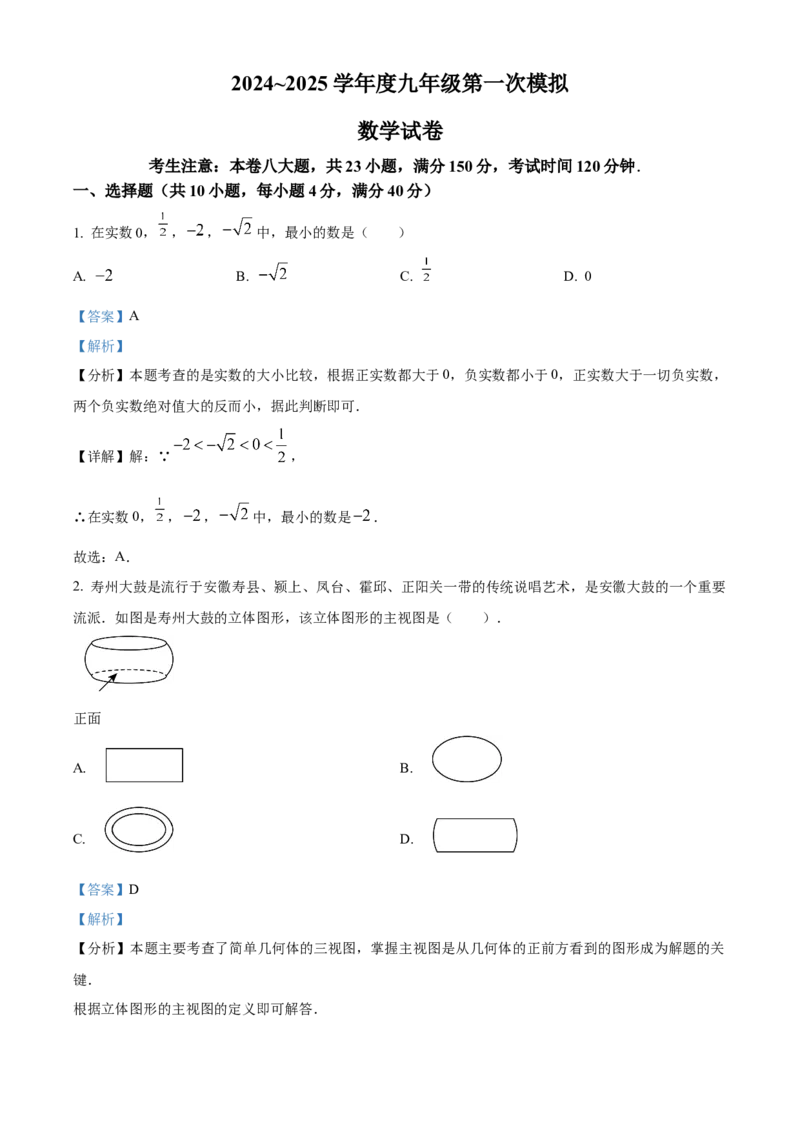精品解析：2025年安徽省淮南市淮南西部地区2025年中考模拟考试一模数学试题（解析版）_2025年安徽省中考模拟试卷数学_2025年安徽数学一模卷62份
