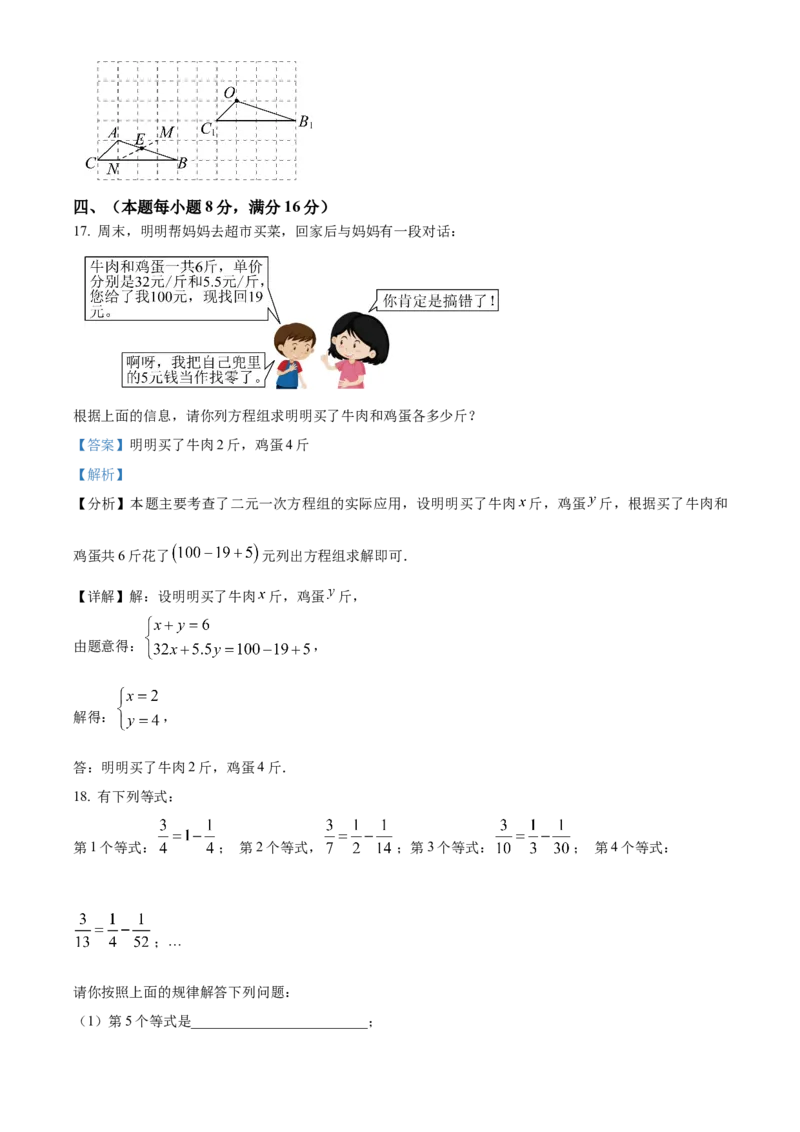精品解析：2025年安徽省淮南市淮南西部地区2025年中考模拟考试一模数学试题（解析版）_2025年安徽省中考模拟试卷数学_2025年安徽数学一模卷62份
