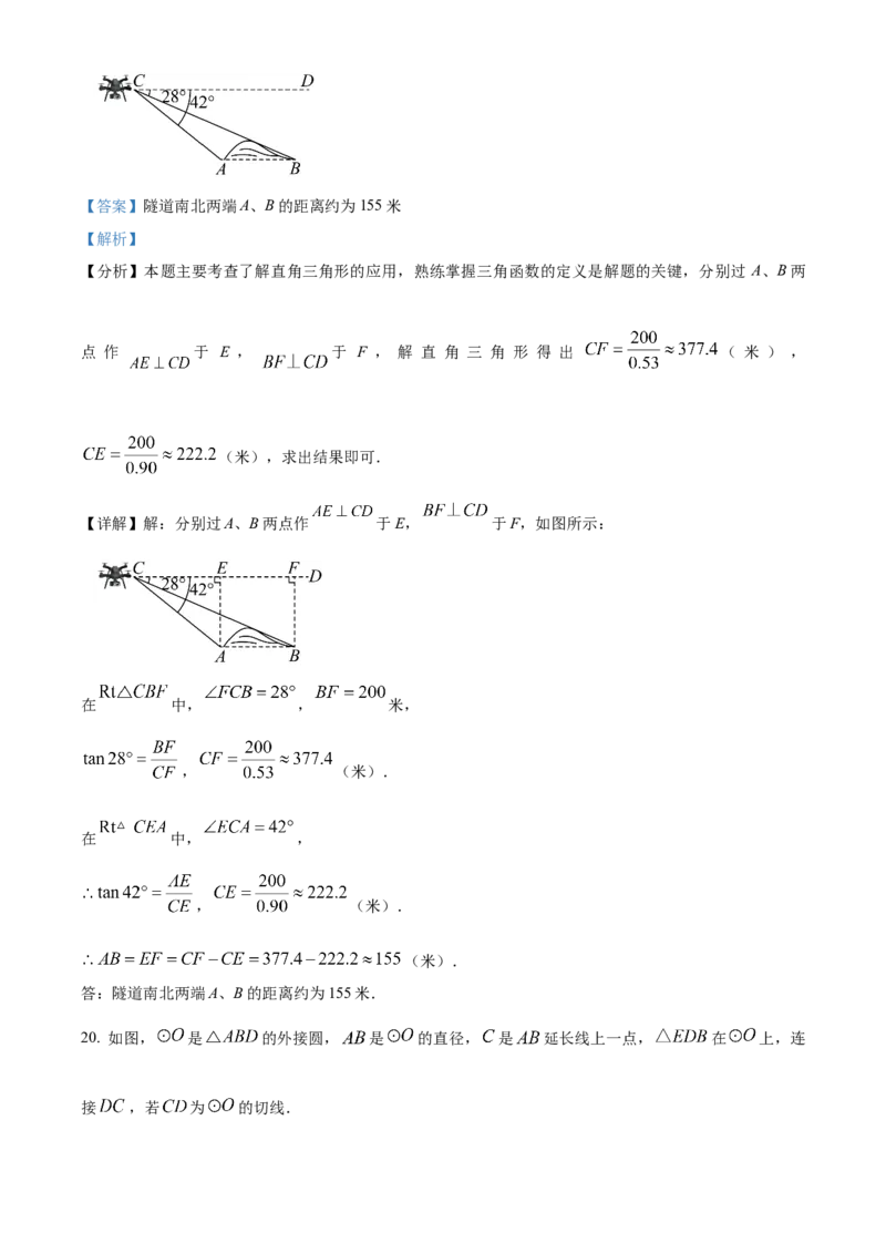 精品解析：2025年安徽省淮南市淮南西部地区2025年中考模拟考试一模数学试题（解析版）_2025年安徽省中考模拟试卷数学_2025年安徽数学一模卷62份