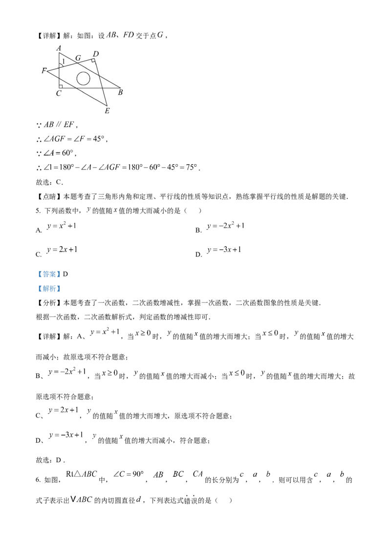 精品解析：2025年安徽省淮南市淮南西部地区2025年中考模拟考试一模数学试题（解析版）_2025年安徽省中考模拟试卷数学_2025年安徽数学一模卷62份