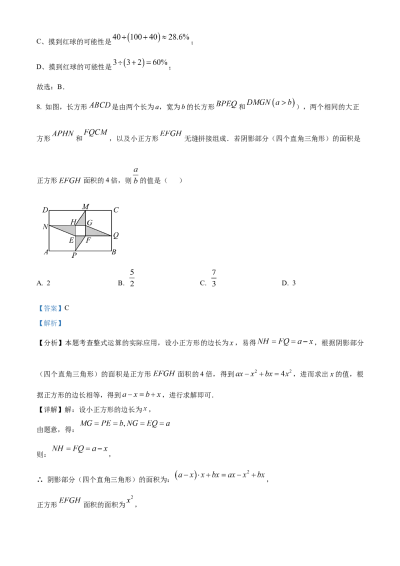 精品解析：2025年安徽省淮南市淮南西部地区2025年中考模拟考试一模数学试题（解析版）_2025年安徽省中考模拟试卷数学_2025年安徽数学一模卷62份