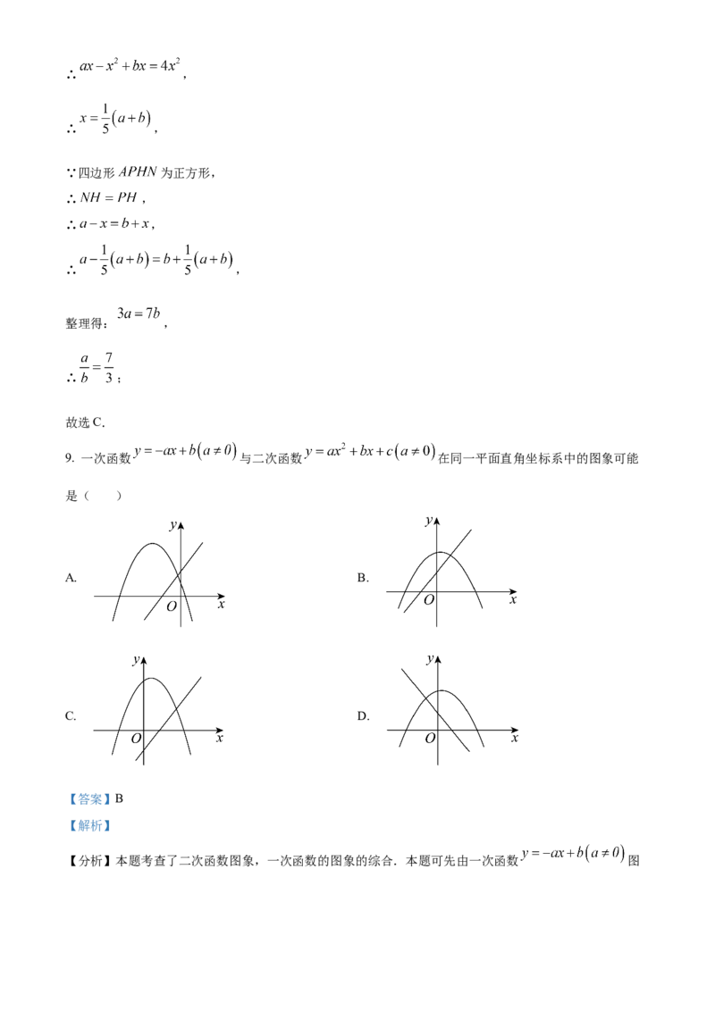 精品解析：2025年安徽省淮南市淮南西部地区2025年中考模拟考试一模数学试题（解析版）_2025年安徽省中考模拟试卷数学_2025年安徽数学一模卷62份