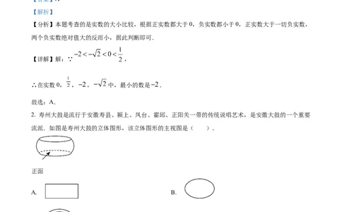 精品解析：2025年安徽省淮南市淮南西部地区2025年中考模拟考试一模数学试题（解析版）_2025年安徽省中考模拟试卷数学_2025年安徽数学一模卷62份