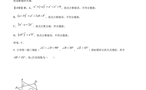 精品解析：2025年安徽省淮南市淮南西部地区2025年中考模拟考试一模数学试题（解析版）_2025年安徽省中考模拟试卷数学_2025年安徽数学一模卷62份
