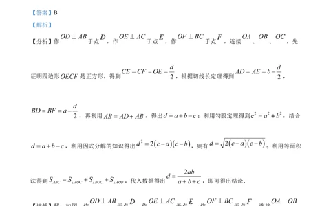 精品解析：2025年安徽省淮南市淮南西部地区2025年中考模拟考试一模数学试题（解析版）_2025年安徽省中考模拟试卷数学_2025年安徽数学一模卷62份