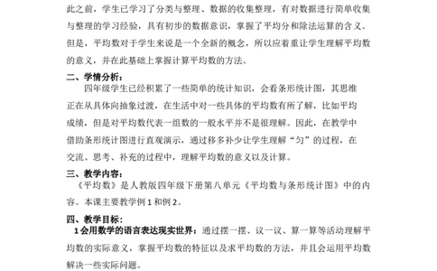 《平均数》_2026春人教版数学四年级下册_四下人教数学_四年级下册_新课标教案
