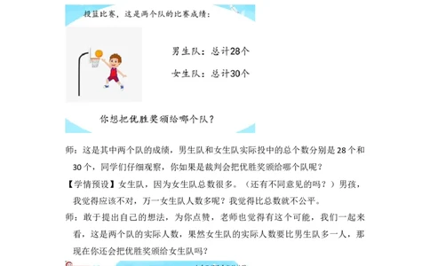 《平均数》_2026春人教版数学四年级下册_四下人教数学_四年级下册_新课标教案