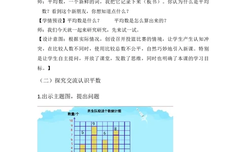 《平均数》_2026春人教版数学四年级下册_四下人教数学_四年级下册_新课标教案