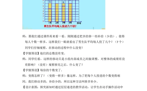 《平均数》_2026春人教版数学四年级下册_四下人教数学_四年级下册_新课标教案