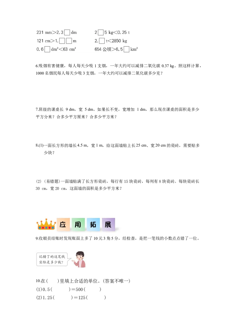 第四单元第9课时小数与单位换算（2）（分层作业）-四年级数学下册人教版_2026春人教版数学四年级下册_四下人教数学_四年级下册_分层作业