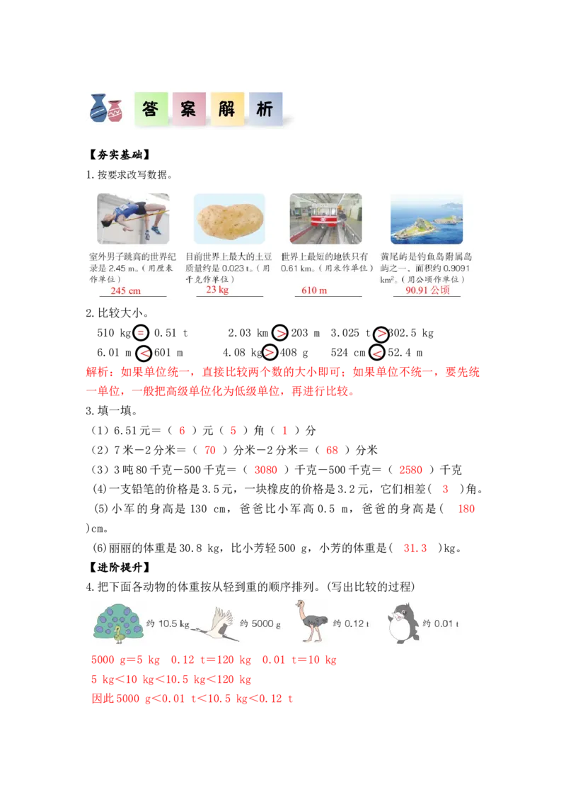 第四单元第9课时小数与单位换算（2）（分层作业）-四年级数学下册人教版_2026春人教版数学四年级下册_四下人教数学_四年级下册_分层作业