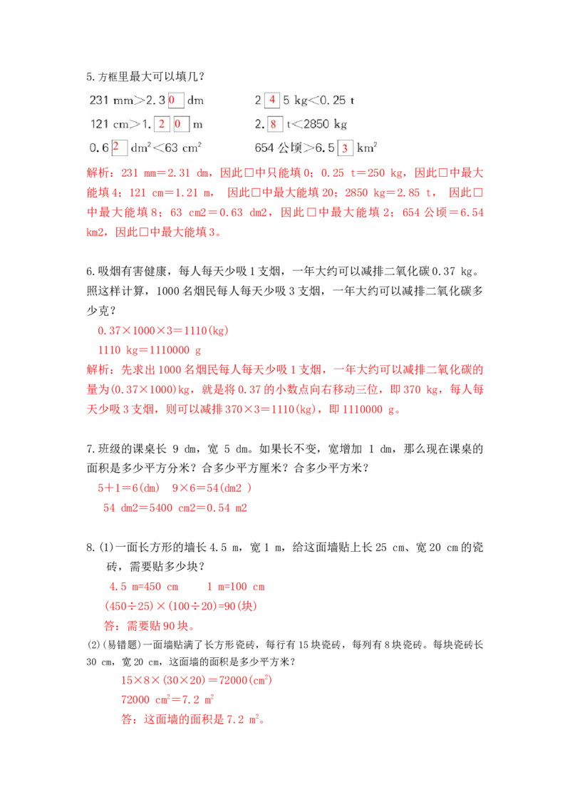 第四单元第9课时小数与单位换算（2）（分层作业）-四年级数学下册人教版_2026春人教版数学四年级下册_四下人教数学_四年级下册_分层作业