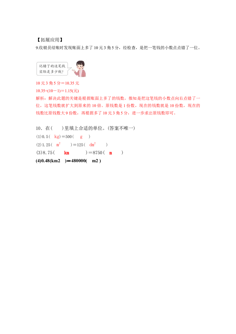 第四单元第9课时小数与单位换算（2）（分层作业）-四年级数学下册人教版_2026春人教版数学四年级下册_四下人教数学_四年级下册_分层作业