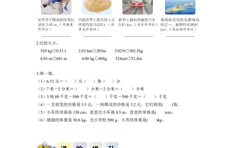 第四单元第9课时小数与单位换算（2）（分层作业）-四年级数学下册人教版_2026春人教版数学四年级下册_四下人教数学_四年级下册_分层作业