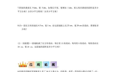 第四单元第9课时小数与单位换算（2）（分层作业）-四年级数学下册人教版_2026春人教版数学四年级下册_四下人教数学_四年级下册_分层作业