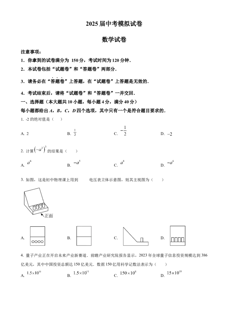 精品解析：2025年安徽省阜阳市临泉县第三中学九年级中考三模数学试题（原卷版）_2025年安徽省中考模拟试卷数学_2025年安徽数学三模卷68份