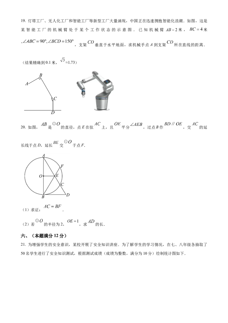 精品解析：2025年安徽省阜阳市临泉县第三中学九年级中考三模数学试题（原卷版）_2025年安徽省中考模拟试卷数学_2025年安徽数学三模卷68份