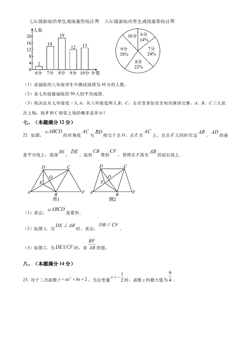 精品解析：2025年安徽省阜阳市临泉县第三中学九年级中考三模数学试题（原卷版）_2025年安徽省中考模拟试卷数学_2025年安徽数学三模卷68份