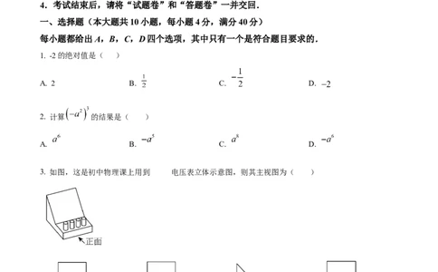 精品解析：2025年安徽省阜阳市临泉县第三中学九年级中考三模数学试题（原卷版）_2025年安徽省中考模拟试卷数学_2025年安徽数学三模卷68份