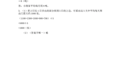 8.2练习二十二_2026春人教版数学四年级下册_四下人教数学_四年级下册_课时练