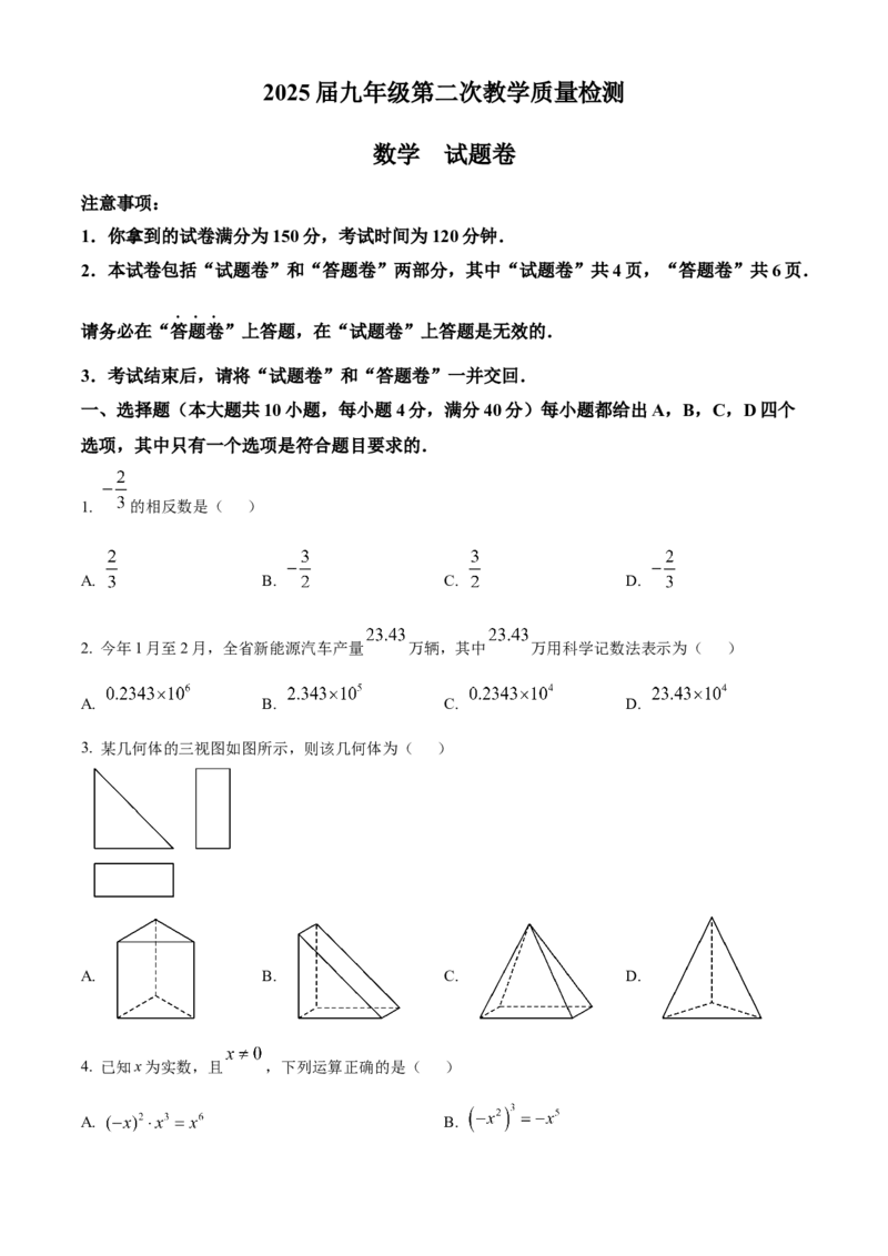 精品解析：2025年安徽省阜阳市颍上县中考二模数学试题（原卷版）_2025年安徽省中考模拟试卷数学_2025年安徽数学二模卷61份_精品解析：2025年安徽省阜阳市颍上县中考二模数学试题