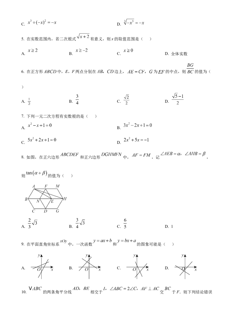 精品解析：2025年安徽省阜阳市颍上县中考二模数学试题（原卷版）_2025年安徽省中考模拟试卷数学_2025年安徽数学二模卷61份_精品解析：2025年安徽省阜阳市颍上县中考二模数学试题