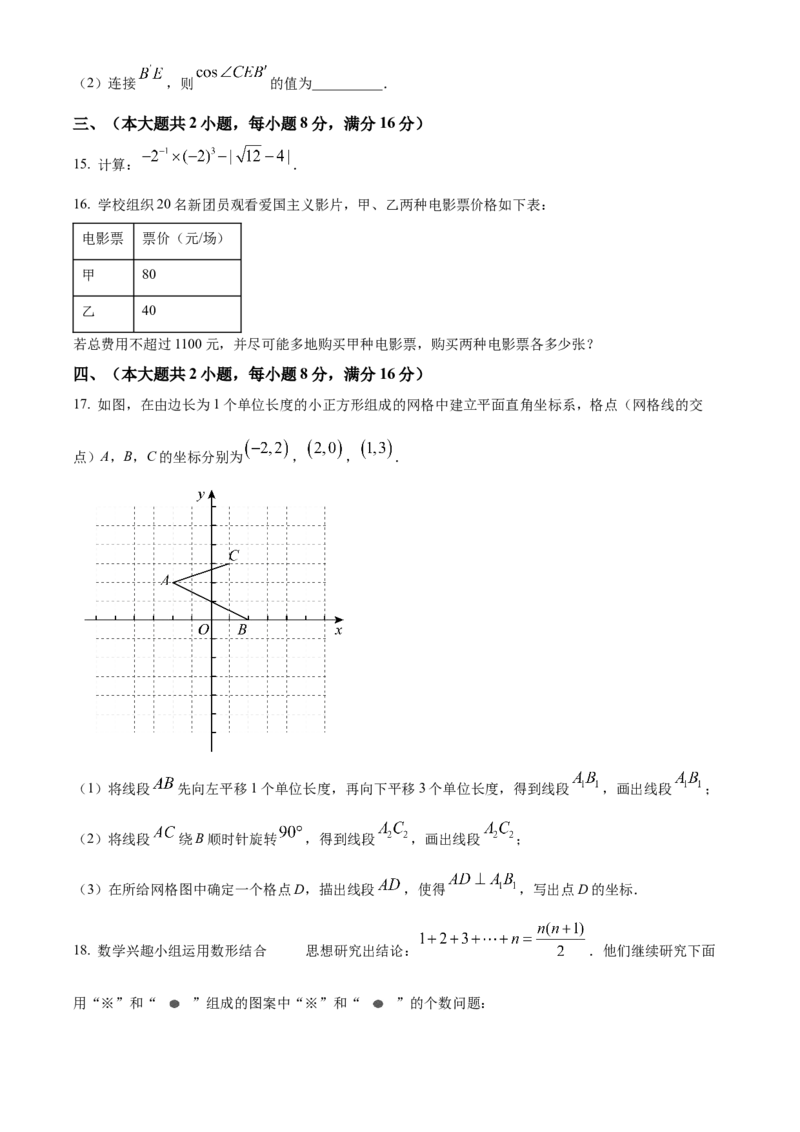 精品解析：2025年安徽省阜阳市颍上县中考二模数学试题（原卷版）_2025年安徽省中考模拟试卷数学_2025年安徽数学二模卷61份_精品解析：2025年安徽省阜阳市颍上县中考二模数学试题