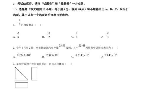 精品解析：2025年安徽省阜阳市颍上县中考二模数学试题（原卷版）_2025年安徽省中考模拟试卷数学_2025年安徽数学二模卷61份_精品解析：2025年安徽省阜阳市颍上县中考二模数学试题