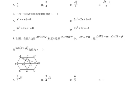 精品解析：2025年安徽省阜阳市颍上县中考二模数学试题（原卷版）_2025年安徽省中考模拟试卷数学_2025年安徽数学二模卷61份_精品解析：2025年安徽省阜阳市颍上县中考二模数学试题