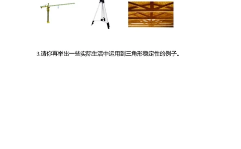 5.2三角形的稳定性_2026春人教版数学四年级下册_四下人教数学_四年级下册_课时练