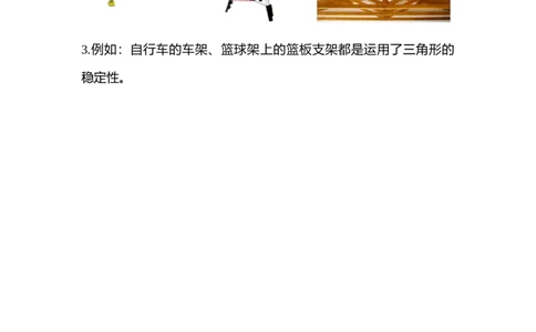5.2三角形的稳定性_2026春人教版数学四年级下册_四下人教数学_四年级下册_课时练