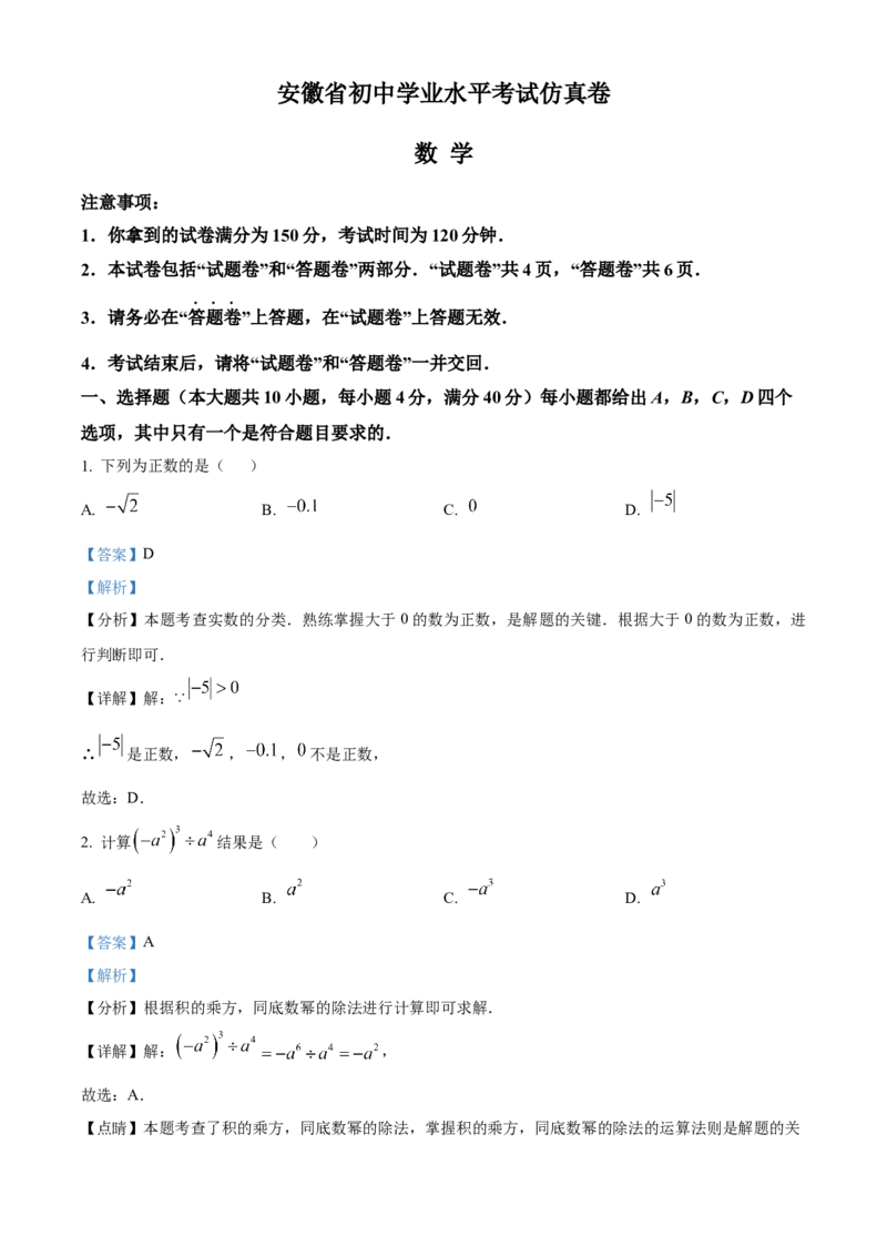 精品解析：2025年安徽省滁州市南谯区中考三模数学试题（解析版）_2025年安徽省中考模拟试卷数学_2025年安徽数学三模卷68份_精品解析：2025年安徽省滁州市南谯区中考三模数学试题