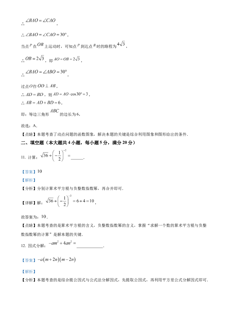 精品解析：2025年安徽省滁州市南谯区中考三模数学试题（解析版）_2025年安徽省中考模拟试卷数学_2025年安徽数学三模卷68份_精品解析：2025年安徽省滁州市南谯区中考三模数学试题