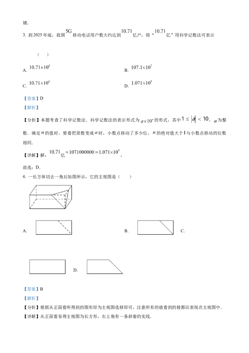 精品解析：2025年安徽省滁州市南谯区中考三模数学试题（解析版）_2025年安徽省中考模拟试卷数学_2025年安徽数学三模卷68份_精品解析：2025年安徽省滁州市南谯区中考三模数学试题