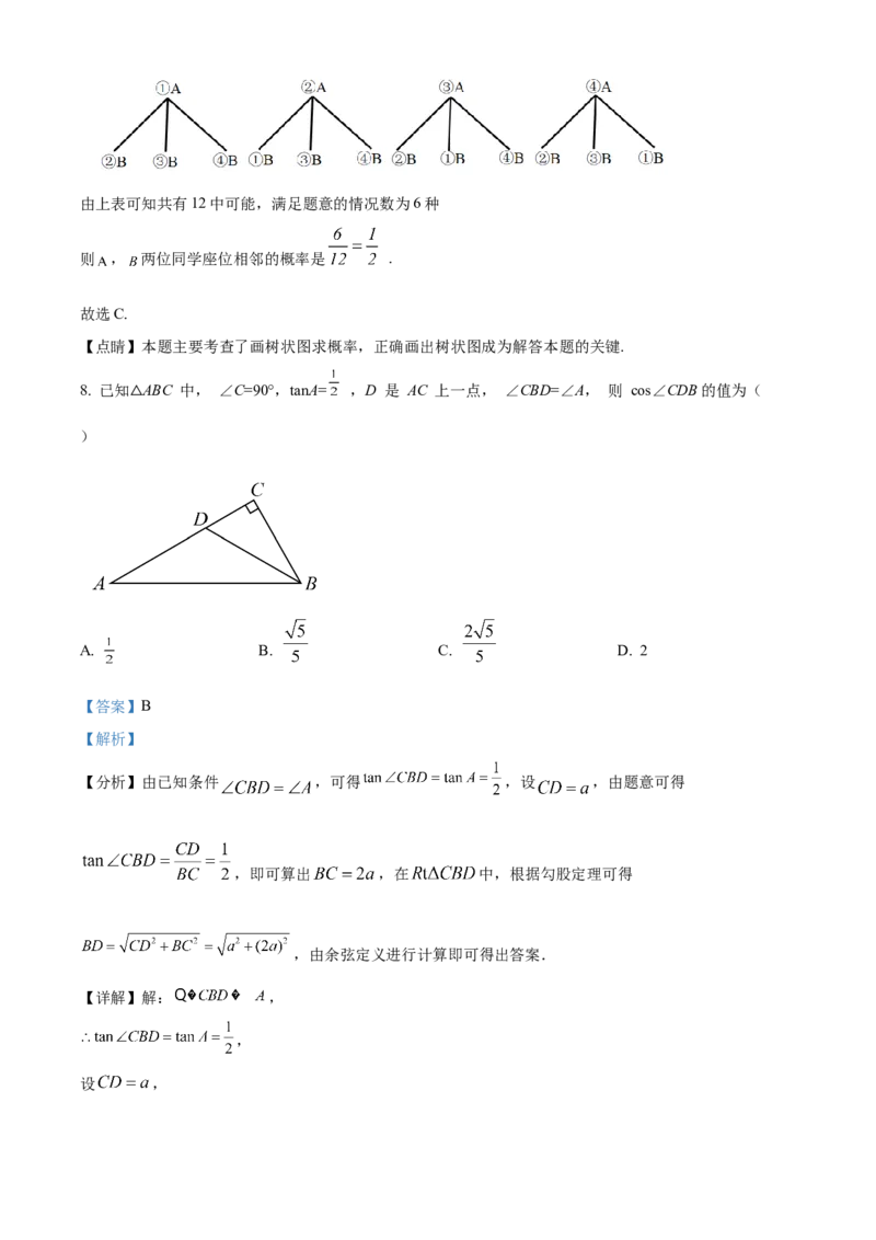 精品解析：2025年安徽省滁州市南谯区中考三模数学试题（解析版）_2025年安徽省中考模拟试卷数学_2025年安徽数学三模卷68份_精品解析：2025年安徽省滁州市南谯区中考三模数学试题