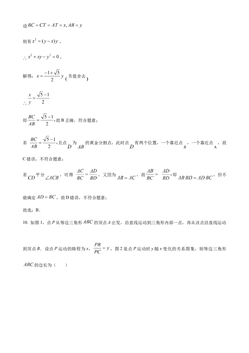精品解析：2025年安徽省滁州市南谯区中考三模数学试题（解析版）_2025年安徽省中考模拟试卷数学_2025年安徽数学三模卷68份_精品解析：2025年安徽省滁州市南谯区中考三模数学试题