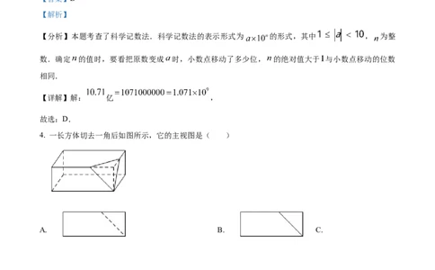 精品解析：2025年安徽省滁州市南谯区中考三模数学试题（解析版）_2025年安徽省中考模拟试卷数学_2025年安徽数学三模卷68份_精品解析：2025年安徽省滁州市南谯区中考三模数学试题