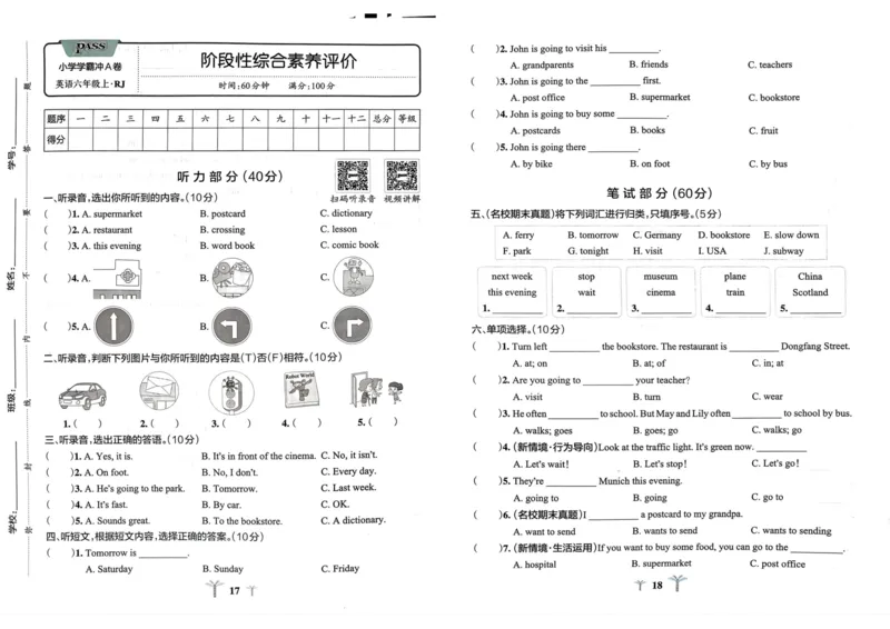 六年级英语上册人教PEP版24秋《小学霸冲A卷》_26春四年级上下册人教版_四上英语合集人教版PEP英语四年级上册新教材（教学视频+课件+动画+音频+练习+教案）_17练习资料