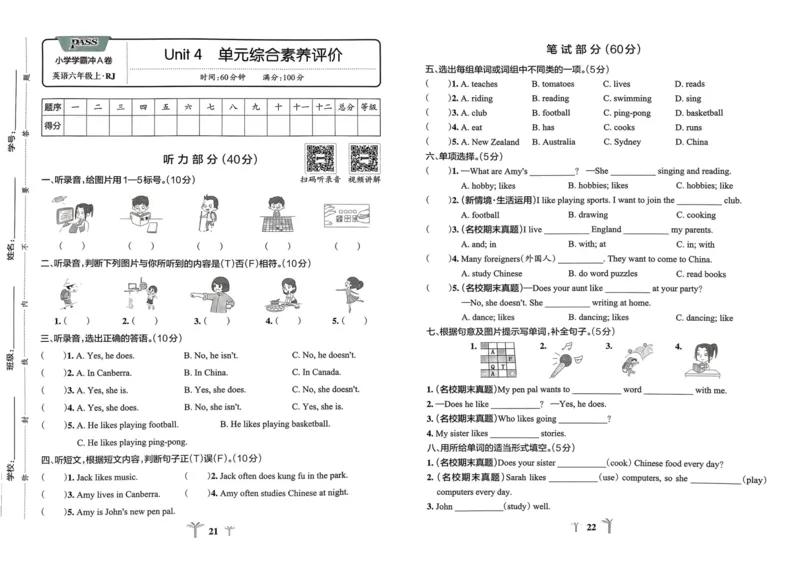 六年级英语上册人教PEP版24秋《小学霸冲A卷》_26春四年级上下册人教版_四上英语合集人教版PEP英语四年级上册新教材（教学视频+课件+动画+音频+练习+教案）_17练习资料