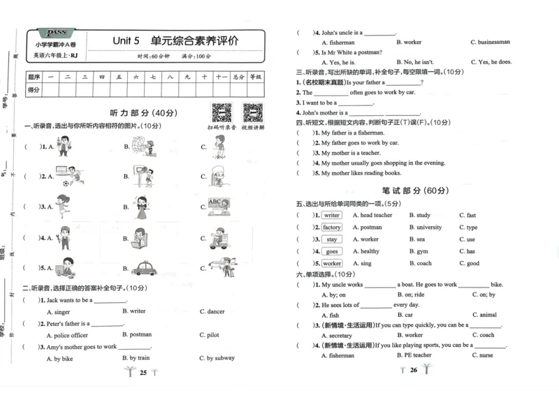 六年级英语上册人教PEP版24秋《小学霸冲A卷》_26春四年级上下册人教版_四上英语合集人教版PEP英语四年级上册新教材（教学视频+课件+动画+音频+练习+教案）_17练习资料