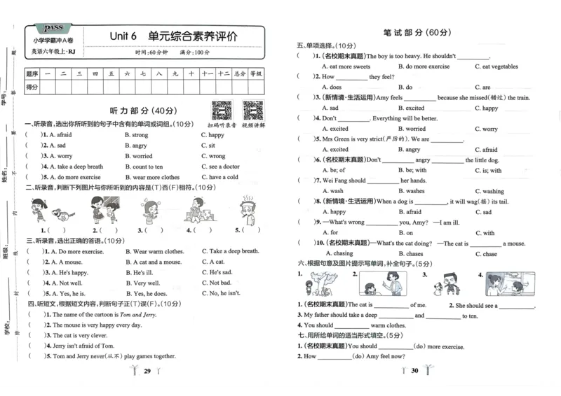 六年级英语上册人教PEP版24秋《小学霸冲A卷》_26春四年级上下册人教版_四上英语合集人教版PEP英语四年级上册新教材（教学视频+课件+动画+音频+练习+教案）_17练习资料