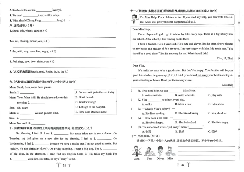 六年级英语上册人教PEP版24秋《小学霸冲A卷》_26春四年级上下册人教版_四上英语合集人教版PEP英语四年级上册新教材（教学视频+课件+动画+音频+练习+教案）_17练习资料