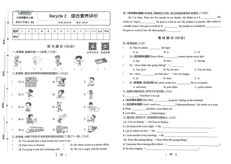 六年级英语上册人教PEP版24秋《小学霸冲A卷》_26春四年级上下册人教版_四上英语合集人教版PEP英语四年级上册新教材（教学视频+课件+动画+音频+练习+教案）_17练习资料