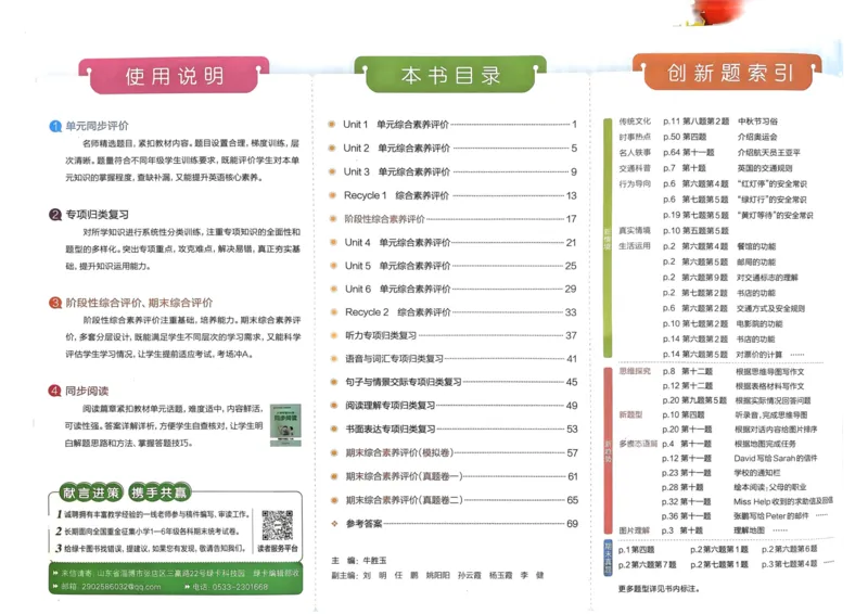 六年级英语上册人教PEP版24秋《小学霸冲A卷》_26春四年级上下册人教版_四上英语合集人教版PEP英语四年级上册新教材（教学视频+课件+动画+音频+练习+教案）_17练习资料