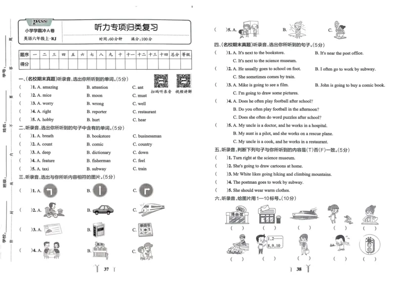 六年级英语上册人教PEP版24秋《小学霸冲A卷》_26春四年级上下册人教版_四上英语合集人教版PEP英语四年级上册新教材（教学视频+课件+动画+音频+练习+教案）_17练习资料